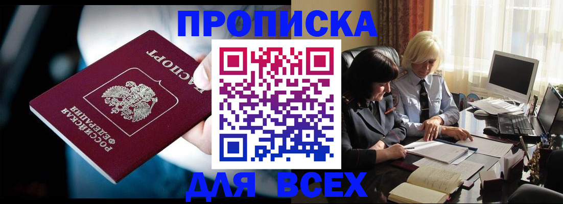 временная регистрация законно в Черкесске